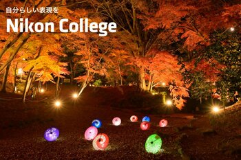 写真教室「ニコン カレッジ」 2026年10月～12月期の講座を公開