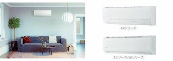 新シリーズ追加＆サイズ展開拡大でラインアップがより豊富に！ AQUA 住宅設備用ルームエアコン2026年モデル発売