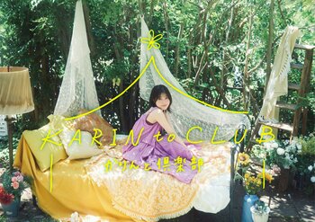 礒部花凜がFanicon(ファニコン)にて自身の誕生日である5月26日に、初の公式ファンコミュニティ『かりんと倶楽部』をオープン