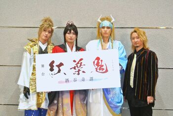 陳内将が命を注いだ「紅葉鬼」開幕！「完結だけどまた観たいとも思ってほしい」