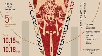東京タロット美術館　開館5周年イベント「ACROSS BORDERS」