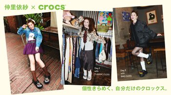 仲里依紗と楽しむクロックスの“秋冬スタイル”　リアルな日常シーンで使える3コーディネートを限定公開