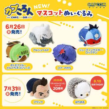 カプコンストアの大人気商品「カプころんシリーズ」に、「モンスターハンター」シリーズをはじめとする全6キャラクターが新登場！
