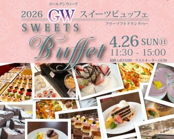 【ホテルテラスザスクエア日立】甘いもの好き様必見！GWゴールデンウィークに家族でもご友人でも楽しめるひとときを。日立駅徒歩2分のホテルにてスイーツビュッフェ開催！