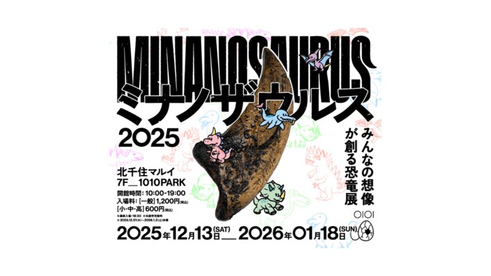 みんなの想像が創る恐竜展「ミナノザウルス2025」を、北千住マルイで開催！