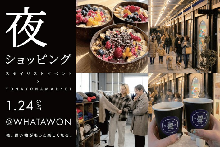 【1/24 限定開催】食べて、遊んで、くつろぐ「夜のWHATAWON」｜大阪・岸和田
