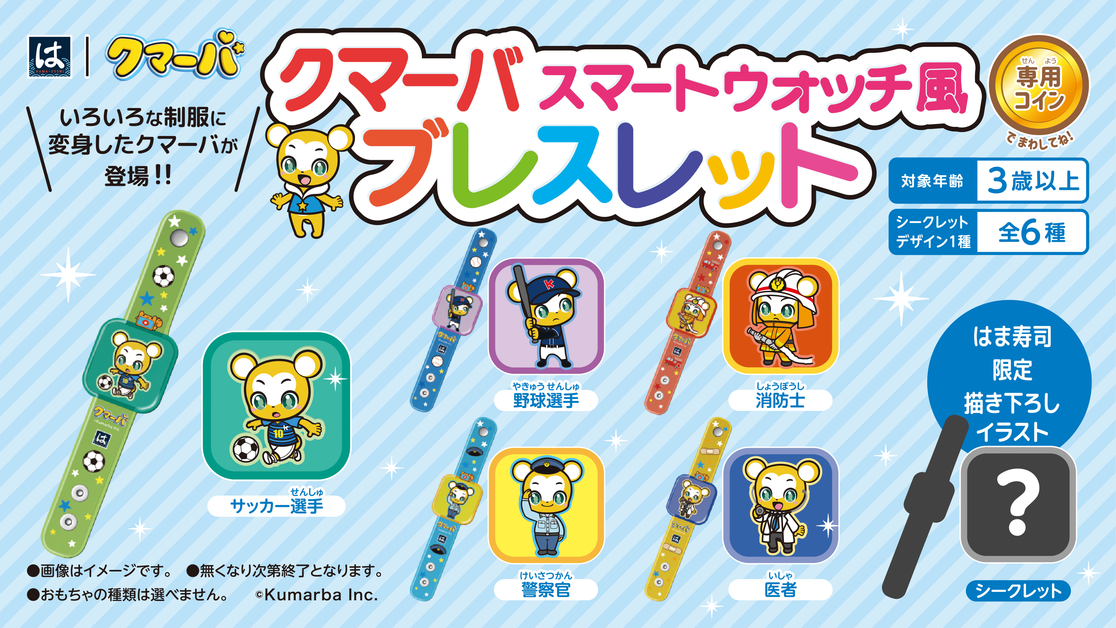 まっこま商品です！！ クマーバとはま寿司がコラボ！はまっこセットのおもちゃに