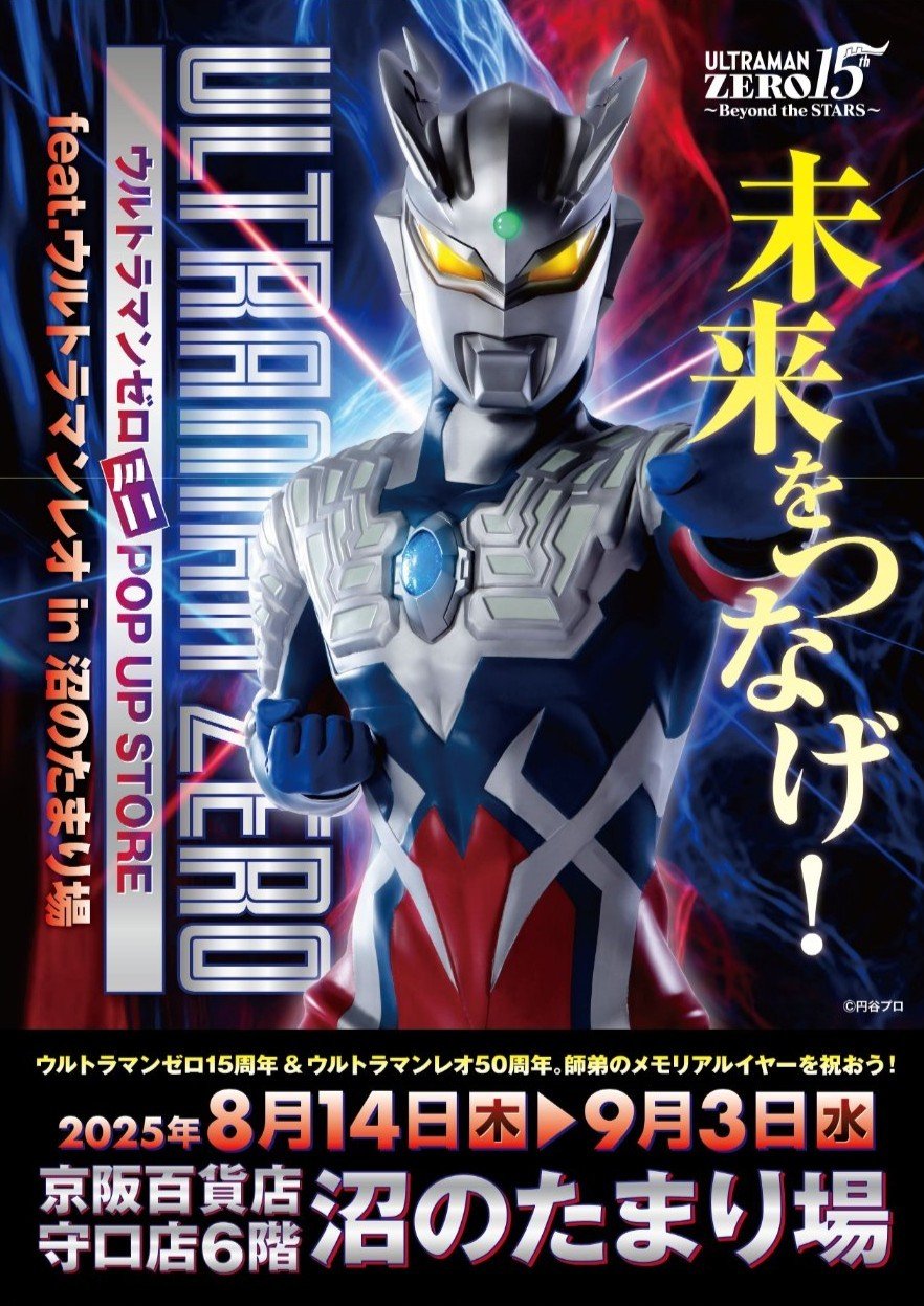 【初版・絶版・超希少】身近な金融機関を使いこなす暮らしのビッグバン対策 オレのビッグバンはもう止められないぜ！ ウルトラマンゼロ15
