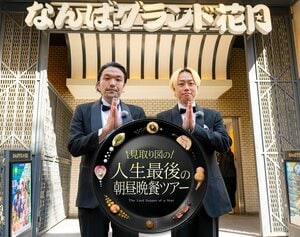 ハイヒール・モモコ、髙橋藍、メッセンジャー・黒田有が明かす、理想の最後＆人生最後に食べたい3食『見取り図の人生最後の朝昼晩餐ツアー』