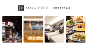 「KOKO HOTEL 札幌すすきの 2nd」7月1日リブランドオープン