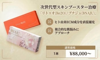 NEO Skin Clinic 恵比寿、次世代型スキンブースター「リトゥオ（Re2O） / ブナジュ（BNAJU）」を提供開始
