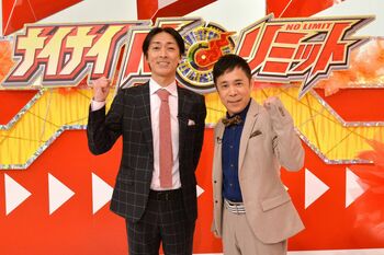 ナイナイが“限界突破”の瞬間に絶叫！岡村「みんなが思うより、人間の限界はまだある！」