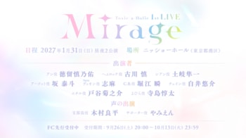志麻の追加出演が決定！初のライブイベント「『Toxic-a-Holic』1st Live -Mirage（ミラージュ）-」続報を公開！