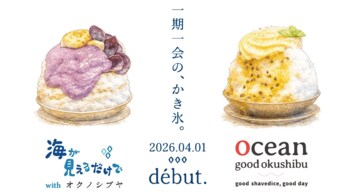 【“10時間待ちの行列店”が沖縄へ】渋谷の人気かき氷店「茶房 オクノシブヤ」が沖縄初上陸！那覇・石垣島で限定かき氷を提供。2026年4月1日、2店舗同時オープン。