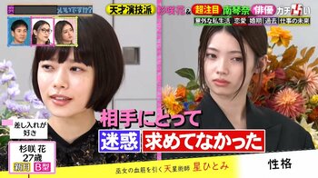杉咲花「相手にとって迷惑だったかな…」現場での悩みを告白 南琴奈はセンスが良すぎてチャンスを逃す？“売れる”アドバイスも！