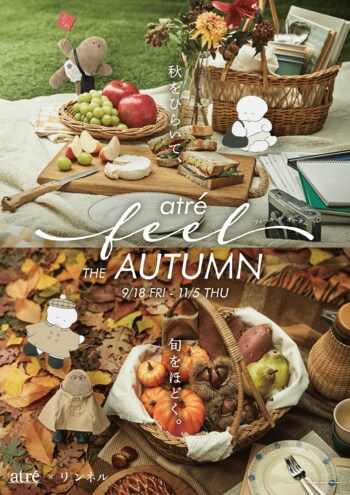 アトレ×リンネル オータムプロモーションを9月18日(金)より開催！　「Feel THE AUTUMN 秋をひらいて、旬をほどく。」