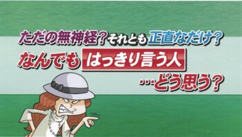 「親友だからハッキリ言うけど…」とダメ出ししてくれる親友、ありがたいと感謝できる！？