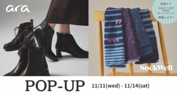 「ara」と「Sockwell」が、シューズと着圧ソックスの合同POP UPを11月11日（水）から原宿で開催