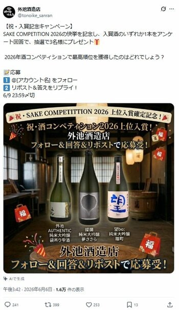 世界最多の日本酒コンペ「SAKE COMPETITION 2026」で快挙！