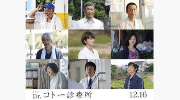 柴咲コウらが「Dr.コトー診療所」16年ぶりの続投決定！引退していた“タケヒロ”も限定復帰