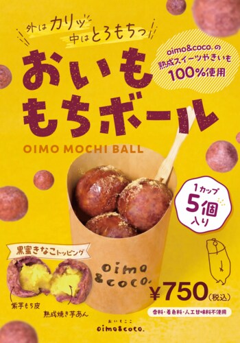 「やきいもパラダイス SHIZUOKA」初開催に焼き芋スイーツ専門店「oimo&coco.」が出店