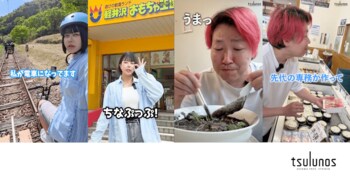 TikTok人気インフルエンサーが群馬の魅力を拡散！群馬県公式「tsulunos」にて配信中【開始3週間ですでに150万回突破】