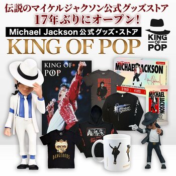伝説のマイケル・ジャクソン公式グッズ・ストア「KING OF POP」が17年ぶりに復活！静岡PARCOに期間限定で登場！