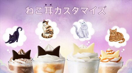 スタバ フラペチーノが猫に変身！？「ねこ耳カスタマイズ」が期間限定で登場！自分だけの“推し猫”を作れる一杯はハロウィンにぴったり