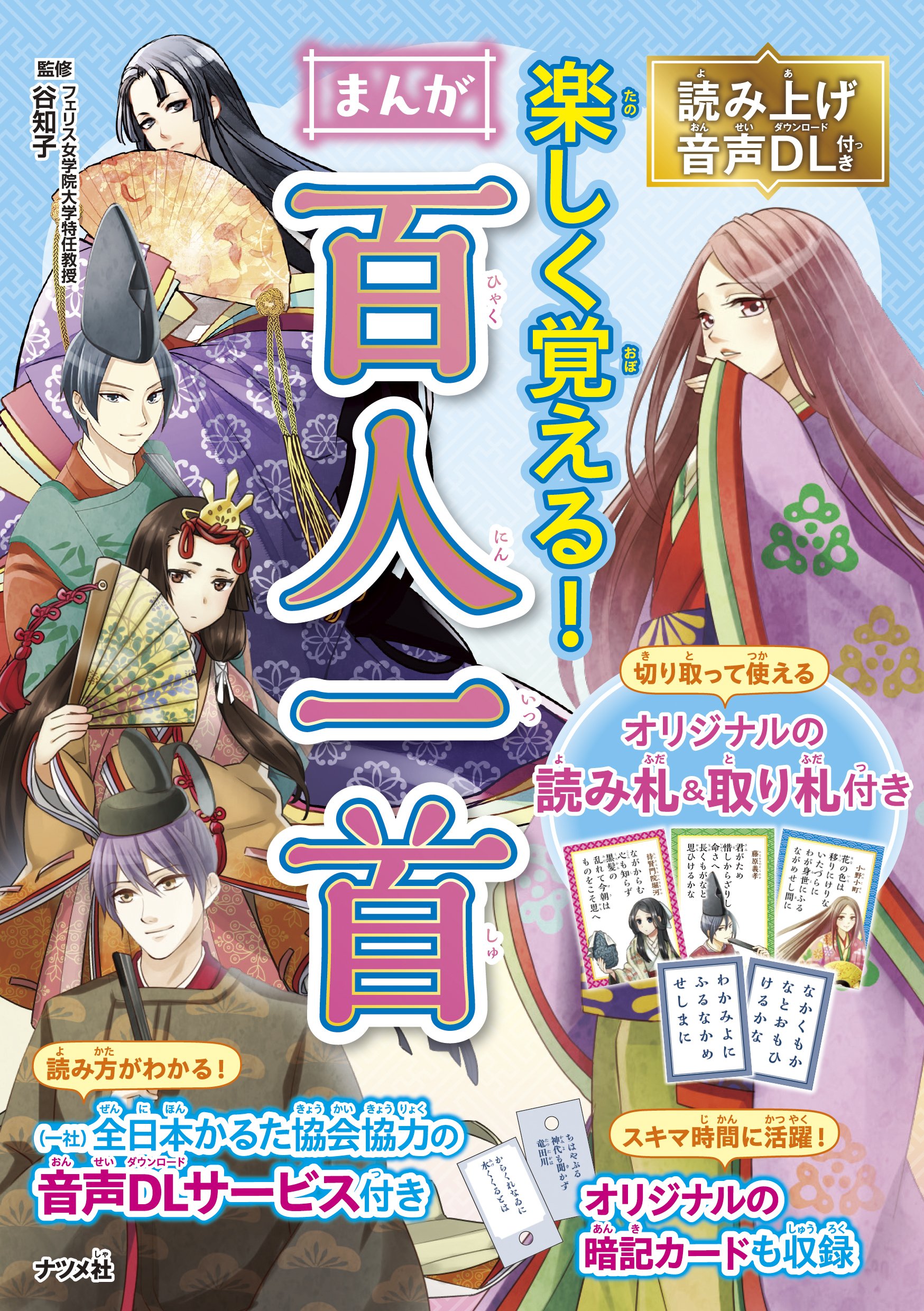 手摺り百人一首 百人一首一筆箋 | 文具