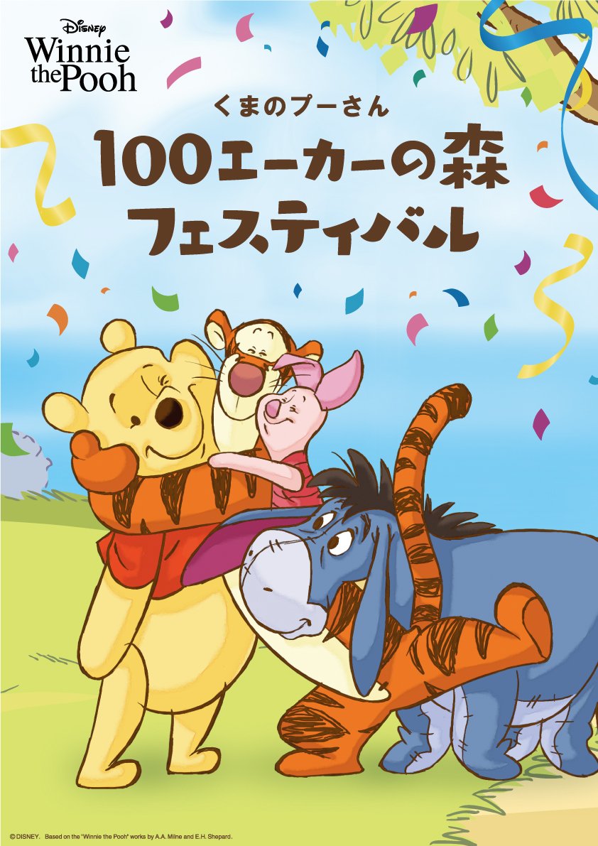 阪急うめだ本店】「くまのプーさん 100エーカーの森フェスティバル」を