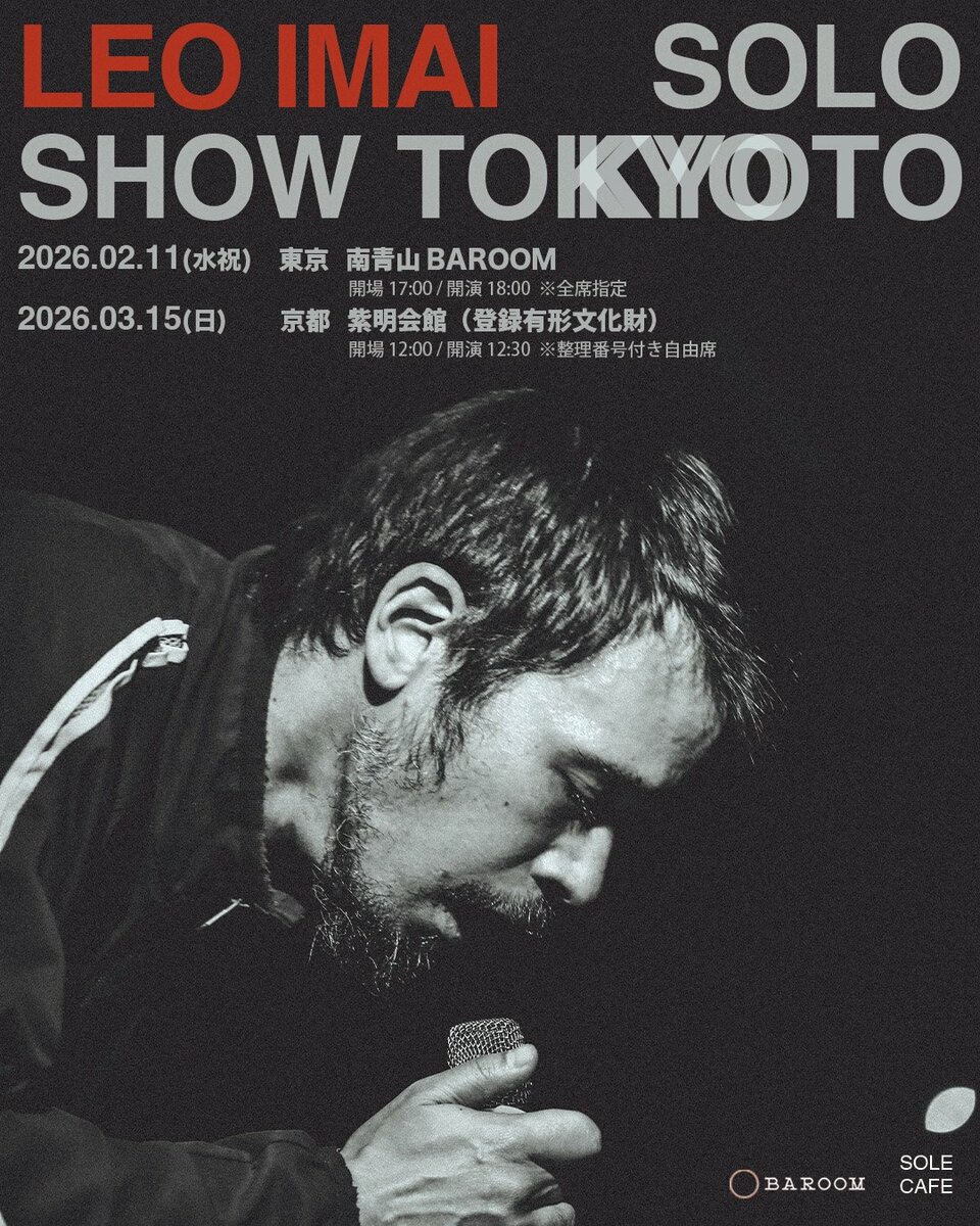 【激レア】LEO IMAI『CITY FOLK』向井秀徳 FIVE LEO今井、7年ぶりの独奏ワンマンライブを東京・京都で開催。本日より