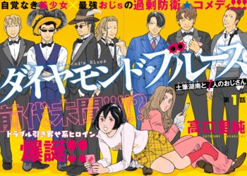 約30年ぶりにASUKAへ帰還！ 『花のあすか組！』高口里純、カドコミにて新連載スタート