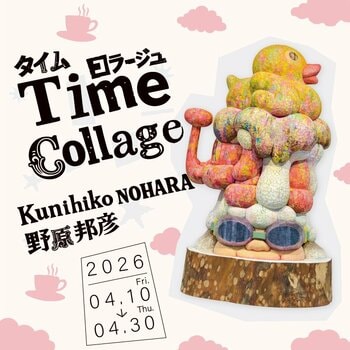 【六本木 蔦屋書店】アーティスト 野原邦彦による個展「Time Collage」を4/10(金)より開催