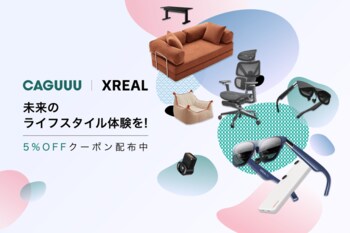 【ARグラス×家具】次世代ライフスタイルを提案。XREAL×CAGUUUがブランドパートナーコラボレーションを4/10より開始！