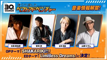 エンディングテーマは『Limitless Dreams』！歌唱は宮﨑歩・谷本貴義、作詞作曲は山田ひろし、太田美知彦『僕らが選んだベストアドベンチャー』