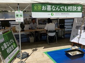 秋のお彼岸に全国で始まった「お墓なんでも相談室」　9月以降も各地で開催中　「お墓じまい」「承継」「永代供養」の相談が増加