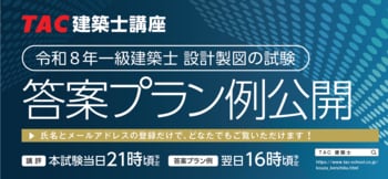 どこよりも早い！本試験の2日後に開催決定！令和8年設計製図試験の分析オンラインイベントのお知らせ