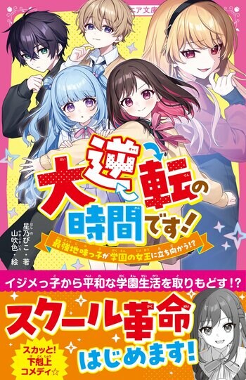 女子小中学生のためのドキドキ&胸キュンレーベル『野いちごジュニア文庫』2026年2月20日(金)より新刊が発売! !