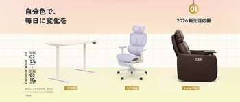 【FlexiSpot】新生活応援キャンペーン第1弾が2月25日スタート　段階割引や最大10万円キャッシュバックなど限定企画を実施