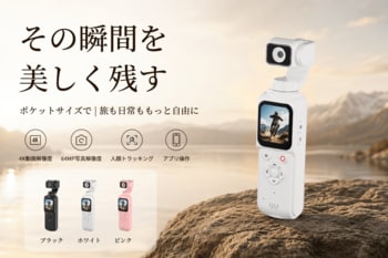 旅も日常も気軽に残せる4K Vlogカメラ【AUSEK POCKET】。7月03日（金）11時にCAMPFIREにて登場。今すぐ事前登録最大50％OFF！