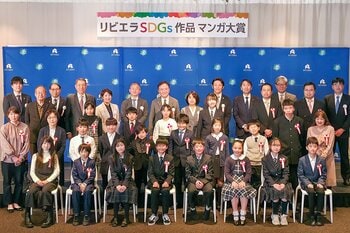 「子どもの声を社会へ」-Z世代の提言が市や県の政策を動かす。約800点から選出『第6回リビエラSDGs作品マンガ大賞』文部科学大臣賞・環境大臣賞などの受賞作を表彰