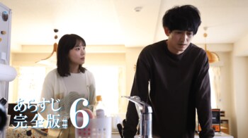 陽一（永山瑛太）の「一度だけ裏切った」告白にみち（奈緒）は…＜『あなたがしてくれなくても』第6話完全版＞