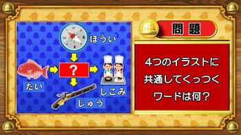 【おめざめ脳トレ】4つのイラストに共通してくっつくワードは何でしょう？【『クイズ！脳ベルSHOW』より】