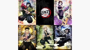 テレビアニメ「鬼滅の刃」柱稽古編』2024年春より全国フジテレビ