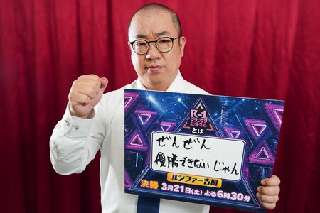 決勝直前！ルシファー吉岡「ぜんぜん優勝できないじゃん。でも心の中では…」『Indeed R-1グランプリ2026』