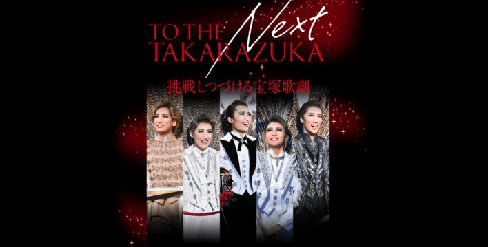最前列で観るタカラヅカスターにうっとり♡「TO THE NEXT TAKARAZUKA」オンライン会場をレポート！