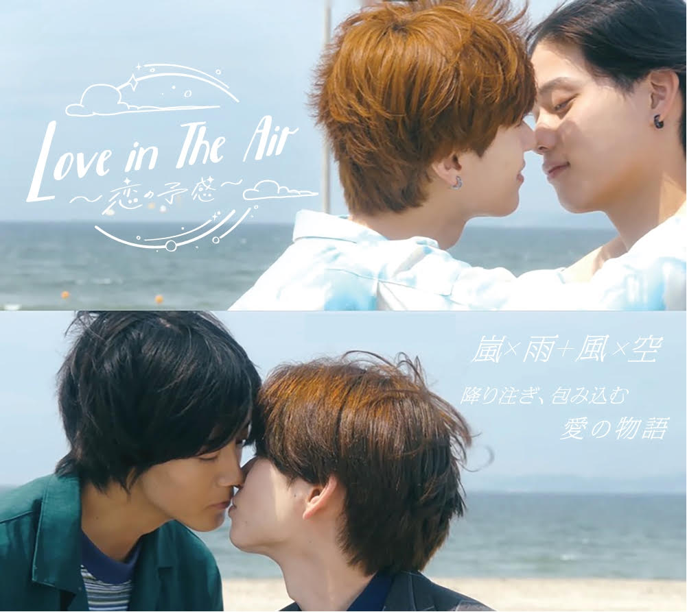 Love in the Air Beat'xl 南雲奨馬・濱屋拓斗セット - メルカリ