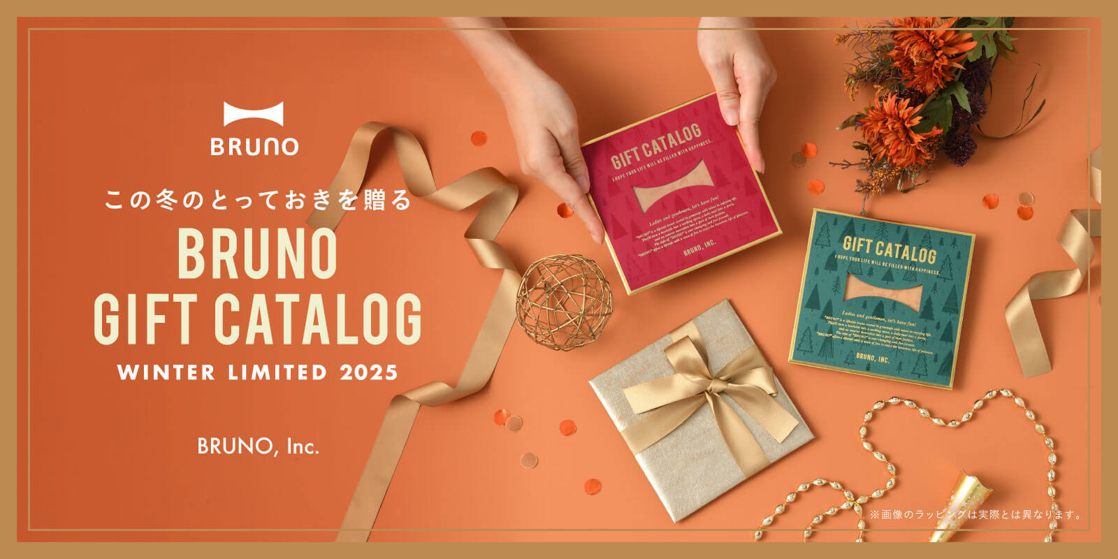 BRUNOで贈るクリスマスギフト！「カタログギフト」に冬限定スペシャル