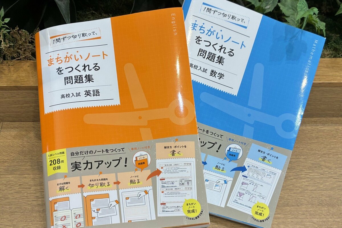こんな問題集を待っていた！ 問題を切り取って、自分だけの