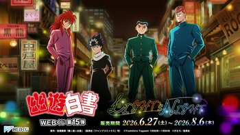 【店頭＆オンラインで同時販売】新規ビジュアルグッズが当たる！「幽☆遊☆白書WEBくじ第15弾～LIGHT's NIGHT～」
